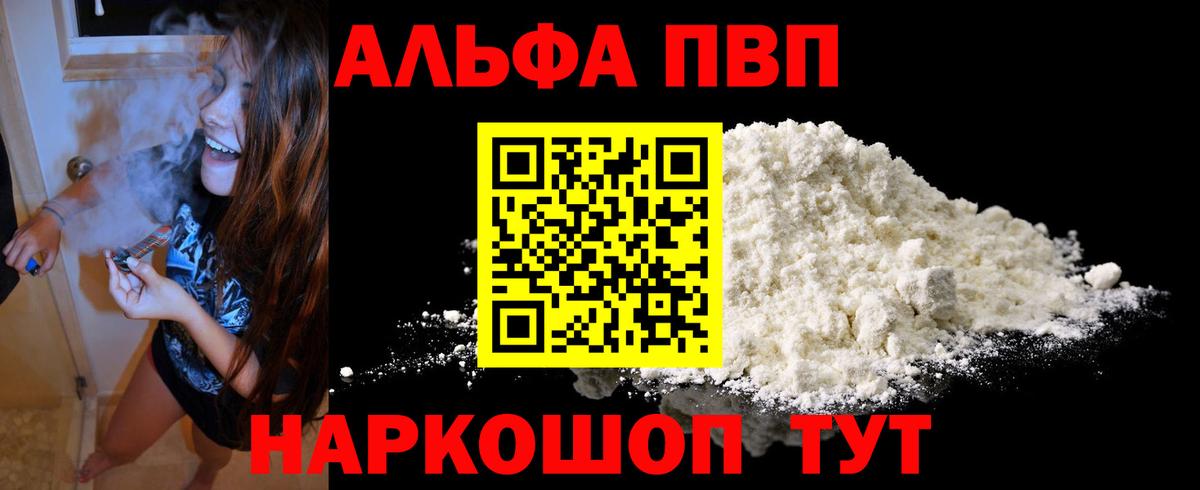 A PVP крисы CK  Вход с VPN  A-PVP Crystall  Усть-Кут  Alfa_PVP VHQ 