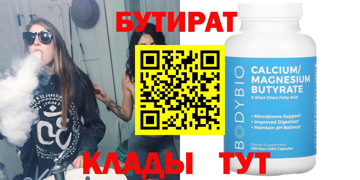 Бутират BDO Усть-Кут