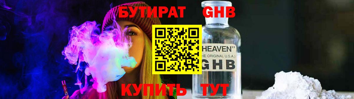 Усть-Кут  Бутират  Вход с VPN  БУТИРАТ жидкий экстази 