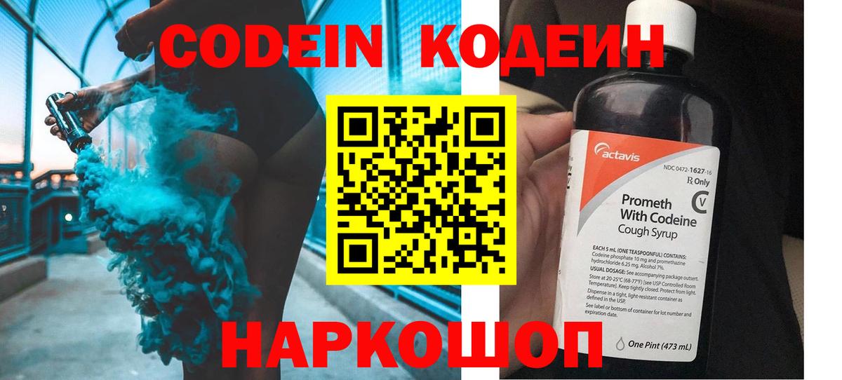 Усть-Кут  Кодеин напиток Lean (лин)  Вход с VPN 