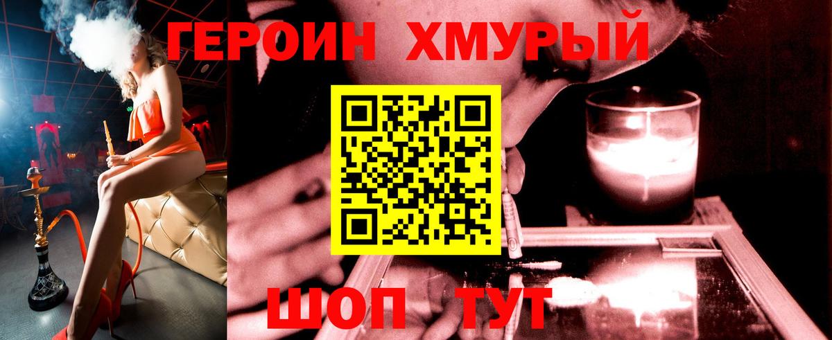 Усть-Кут  Героин хмурый  Вход с VPN 
