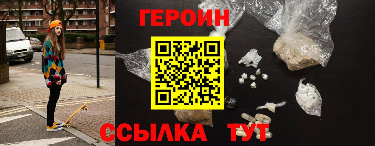ГЕРОИН гречка Усть-Кут