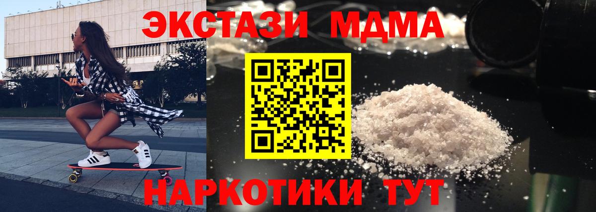 МДМА молли  Вход с VPN  Усть-Кут  МДМА crystal 