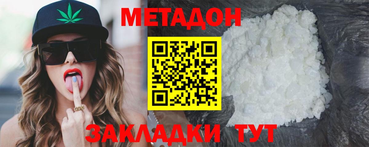 Усть-Кут  МЕТАДОН мёд  Вход с VPN  Метадон кристалл 